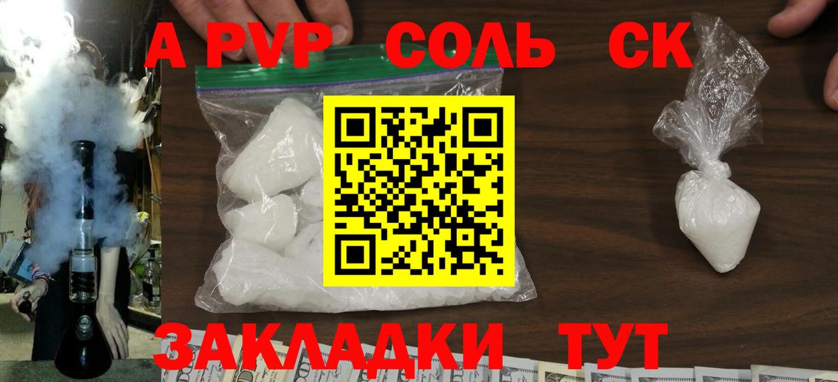 Alpha PVP СК КРИС Отрадный