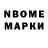 Марки NBOMe 1500мкг dexter d