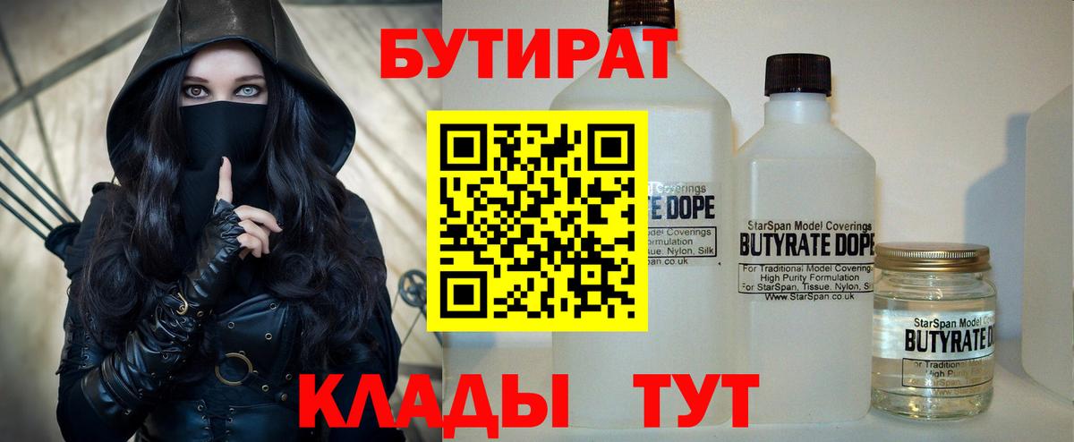 БУТИРАТ  БУТИРАТ оксана  Вход с VPN  Отрадный 