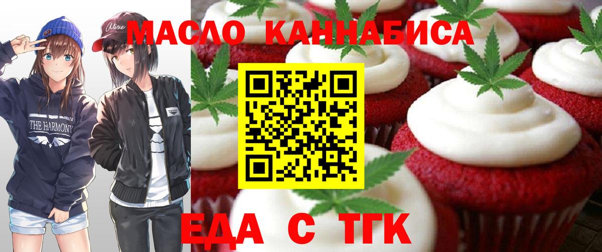 Отрадный  Печенье с ТГК конопля  Вход с VPN 