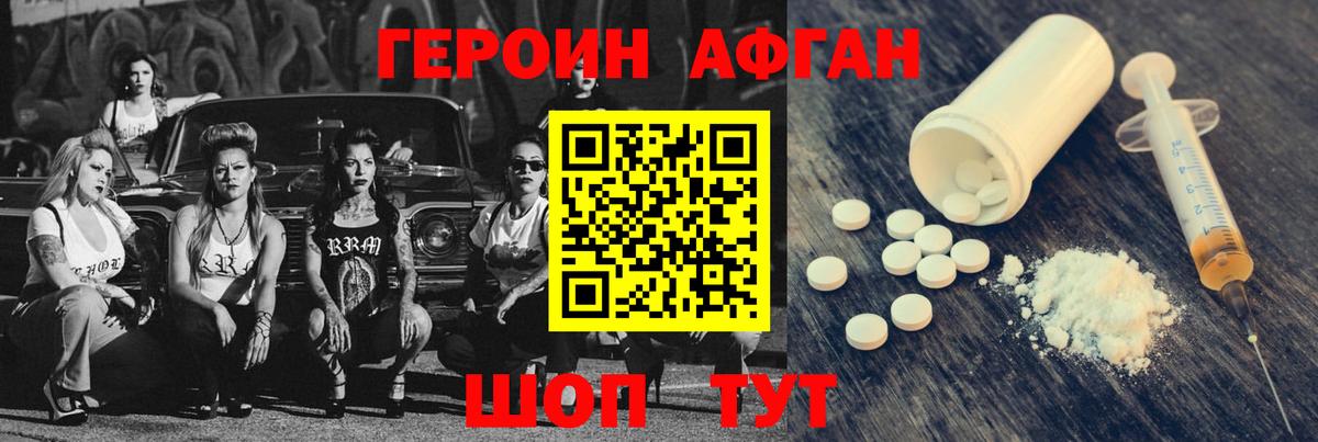 Отрадный  Героин афганец  Вход с VPN 