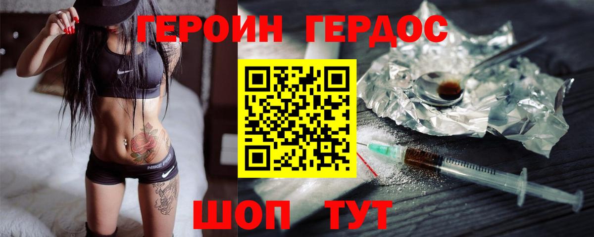 Героин Heroin Отрадный