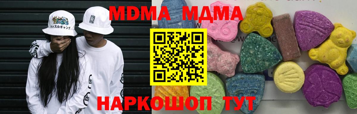МДМА  Вход с VPN  Отрадный  МДМА crystal  МДМА кристаллы 