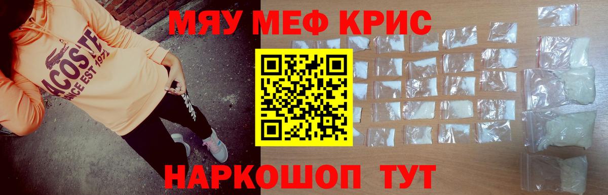 Меф  Мефедрон mephedrone  Вход с VPN  Отрадный  Меф кристаллы  МЯУ-МЯУ 