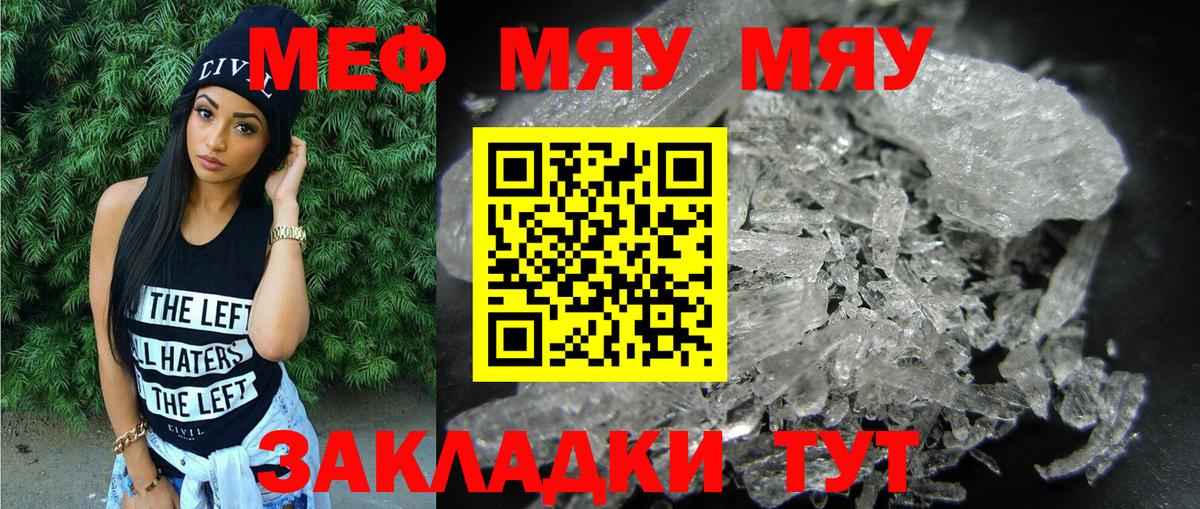 Меф  Отрадный